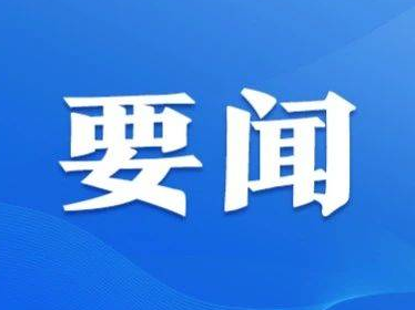 中国共产主义青年团第十九次全国代表大会在京开幕