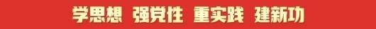 同向发力 同学共研 同题共答——省委第五巡回指导组推动指导单位主题教育走深走实