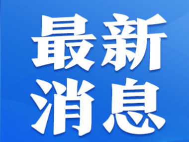 端午节最高气温39℃！我市发布高温橙色预警！