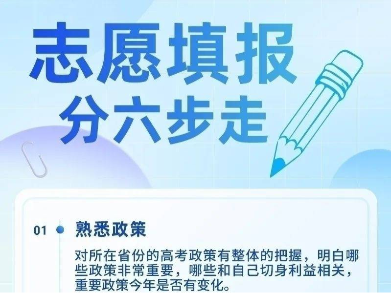 2023高考志愿填报指南来了……