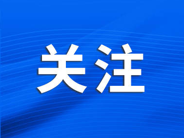 你关心的都在这！2023年高考志愿填报十问十答来了