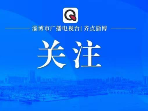 山东省委书记揭秘乡村振兴典型经验