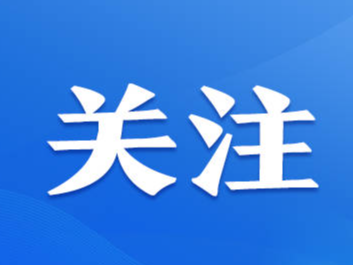 2023年“慈心一日捐”活动公示（四）