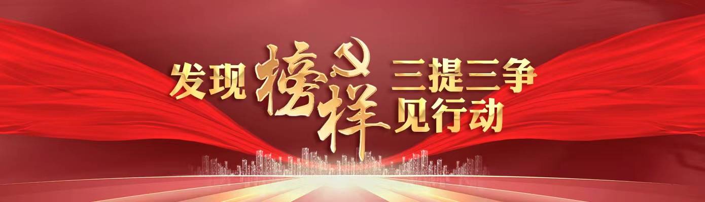 齐点海报 | 深度学习榜样 争当时代先锋