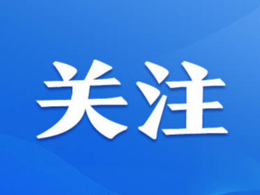 山东推动各类资源要素向农村倾斜唱好乡村振兴“大合唱”