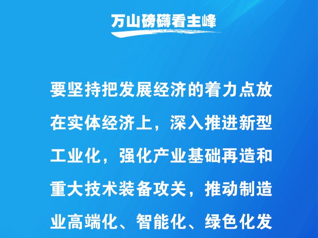 习近平论数字经济