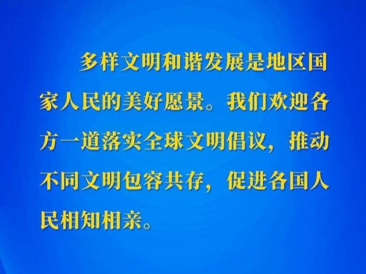 新华社权威速览｜习近平主席在上海合作组织成员国元首理事会第二十三次会议上的重要讲话要点