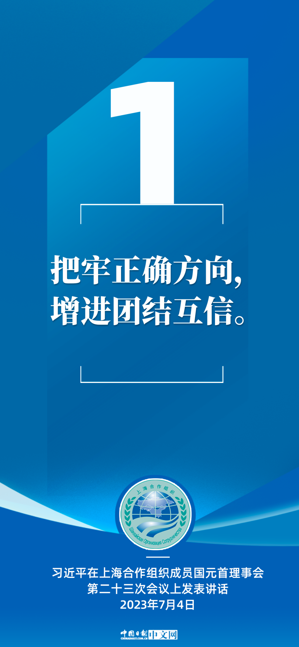 上合组织峰会上，习近平提出重要建议