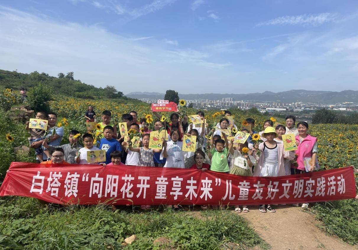 “向阳花开 童想未来”博山区白塔镇开展暑期研学活动