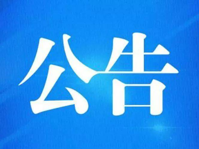 公告丨市生态环境局将上线“淄博12345政务服务便民热线”接听市民来电