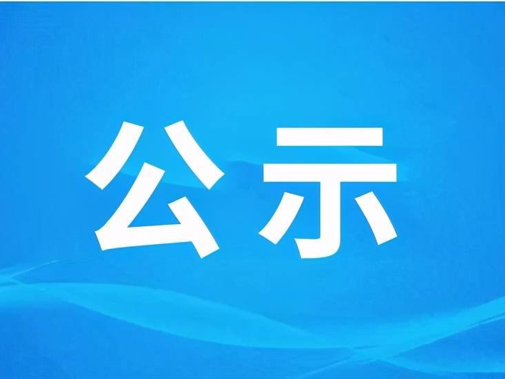 2023年“慈心一日捐”活动公示