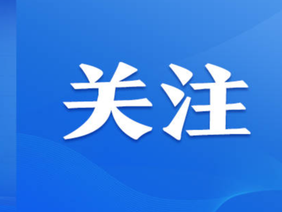 山东：深耕人文沃土书写文化“两创”新答卷【新闻综述】