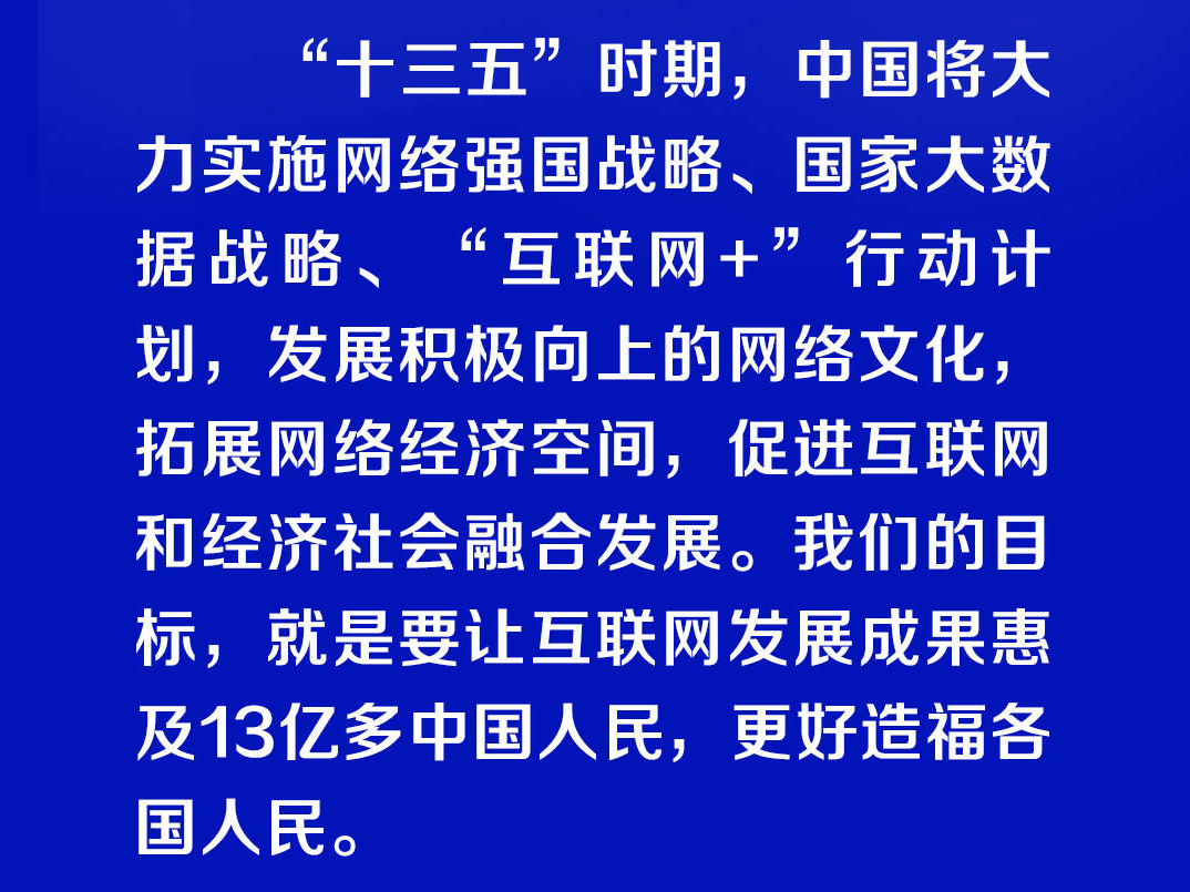 时习之 阔步迈向网络强国｜习近平指引网络强国建设行稳致远