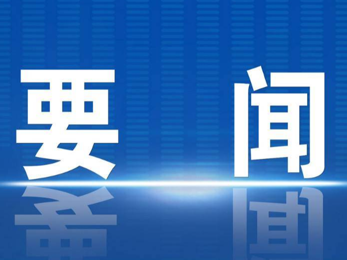 微视频｜建设网络强国，习近平总书记这样强调