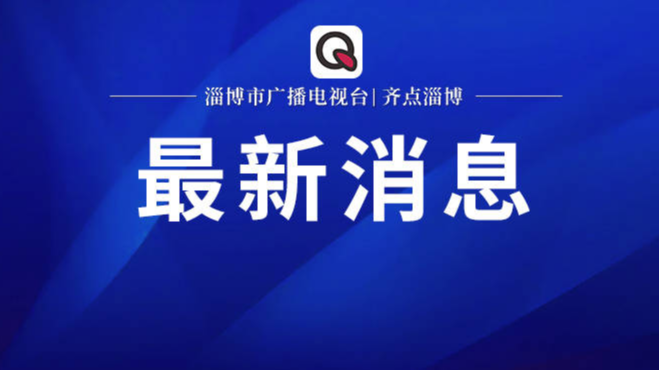 张店区2023年义务教育段招生政策解读