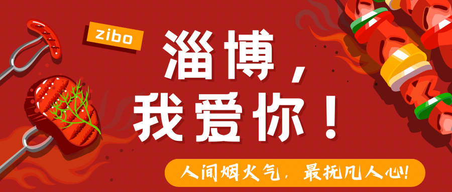 淄博火了，假期返乡归来的大学生这样说......