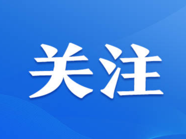 【高质量发展调研行·山东】能源结构持续优化高质量发展动能澎湃