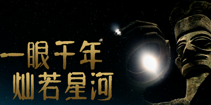 跟着总书记的考察足迹｜三星堆：一眼千年 灿若星河