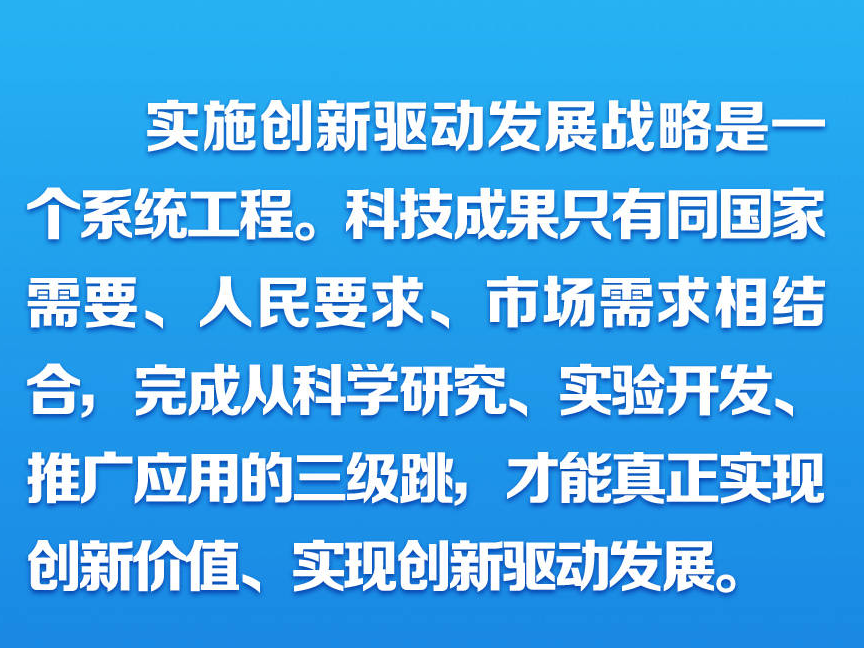 时习之 以科技创新开辟发展新领域新赛道 习近平这些话催人奋进