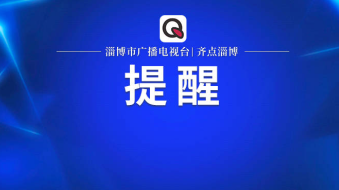 山东省应急管理厅发布灾害风险预警提示