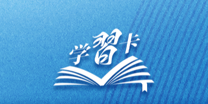 学习卡丨通过全民健身，实现全民健康