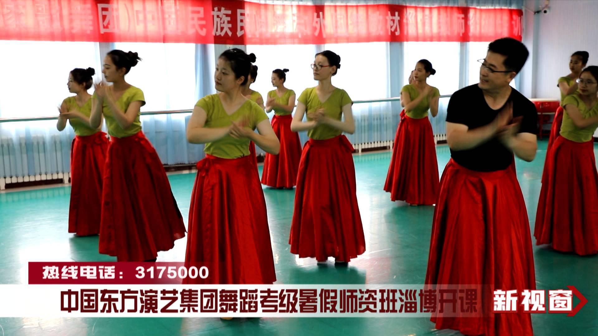 中国东方演艺集团舞蹈考级暑假师资班淄博开课