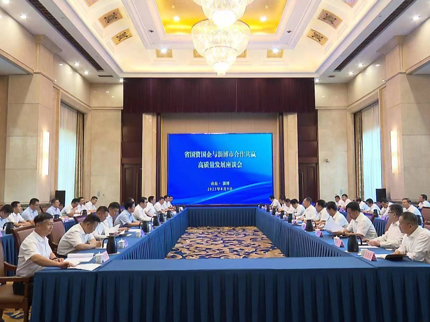 省国资国企与淄博市合作共赢高质量发展座谈会召开