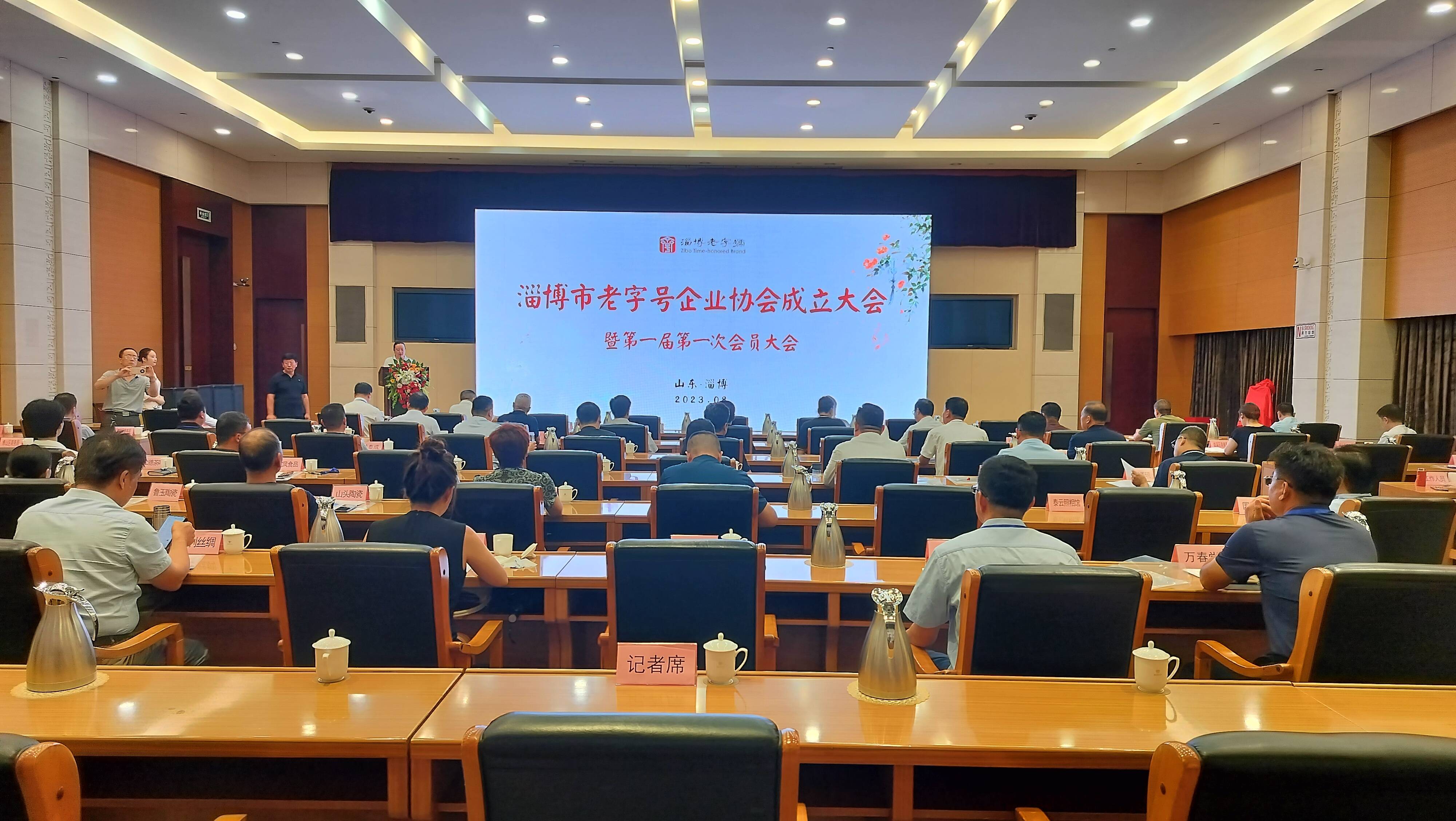 快讯 | 淄博市老字号企业协会正式成立