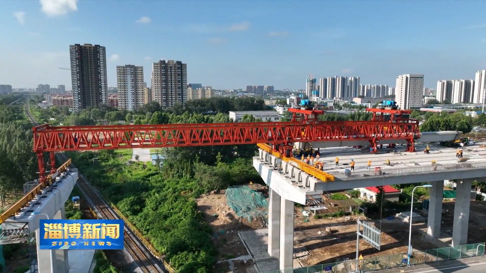 【淄博新闻】淄博市快速路网昌国路上跨张博铁路立交桥工程进展顺利