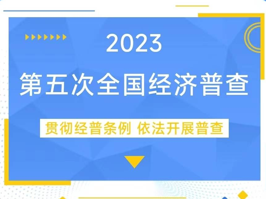 《非常说法》|贯彻经普条例 依法开展普查