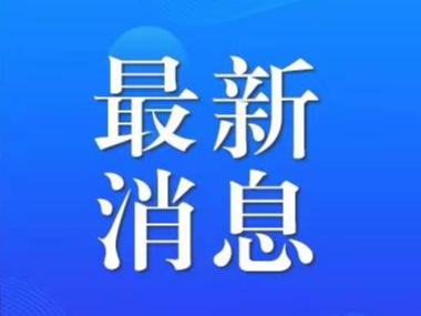 淄博市人民代表大会常务委员会关于接受李俊杰辞去淄博市人民政府副市长职务请求的决定