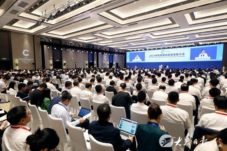 2023绿色低碳高质量发展大会在烟台开幕