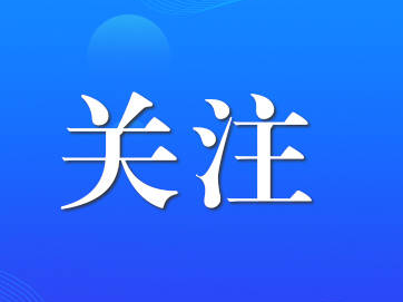 优惠政策延至2027年底！涉个税和年终奖…