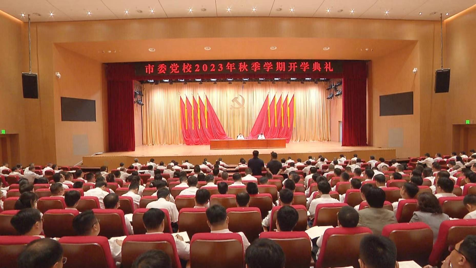 马晓磊出席市委党校2023年秋季学期开学典礼