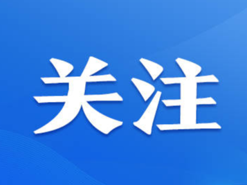 水利部调研组来淄调研指导工作