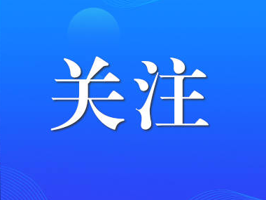 书写更多民间友好的暖心故事——习近平主席近期两度复信美国友人推动中美民间友好