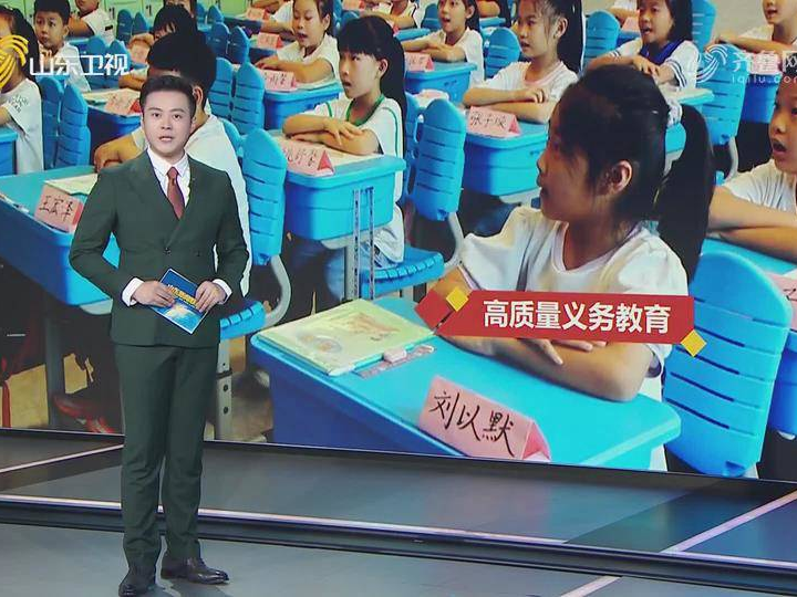 《山东新闻联播》关注淄博扩量挖潜 让适龄儿童接受高质量义务教育