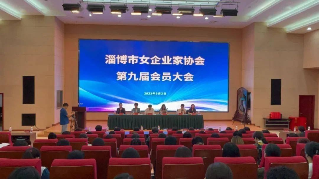 淄博市女企业家协会第九次全体会议圆满召开
