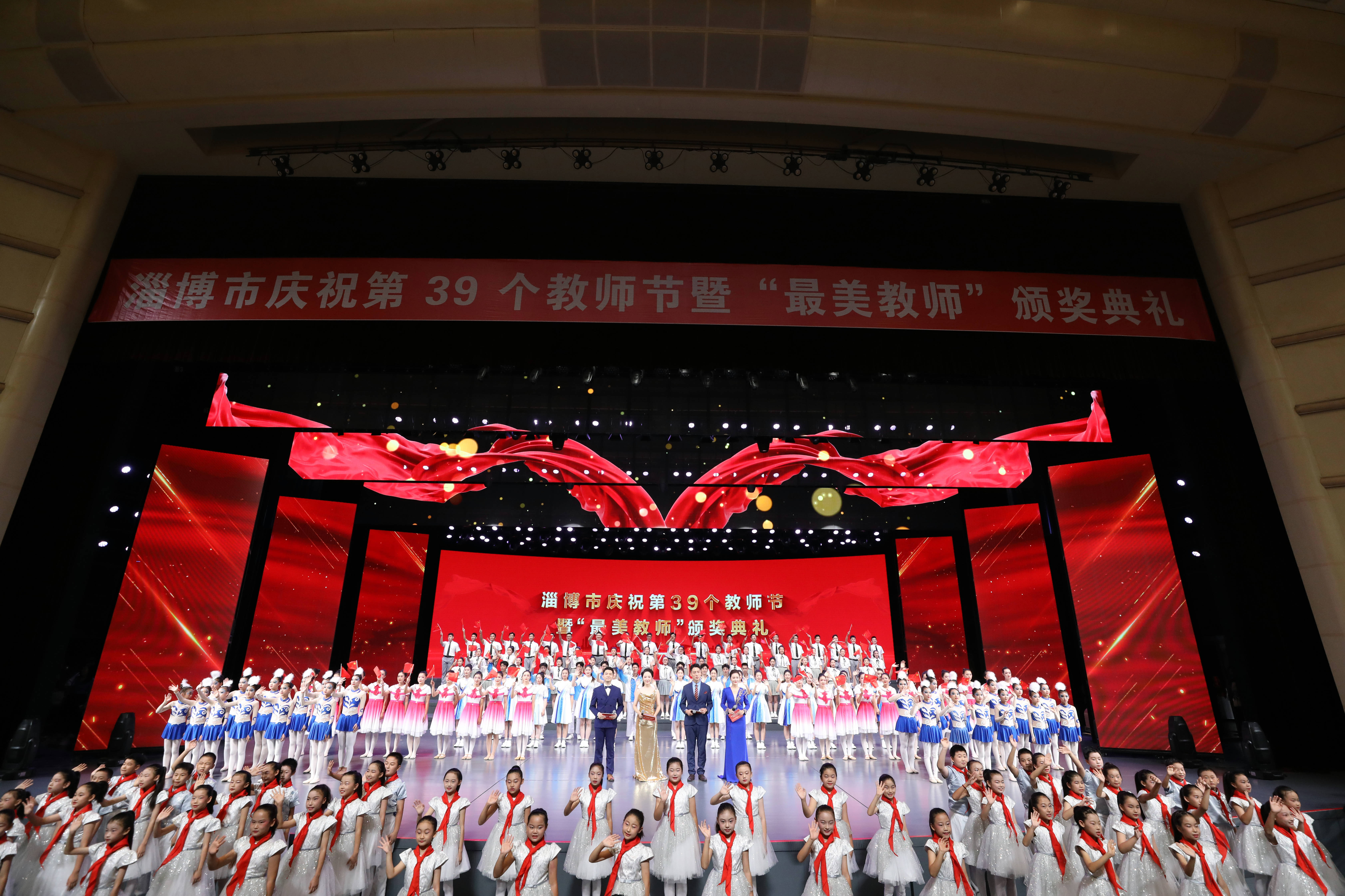 淄博市庆祝第39个教师节暨“最美教师”颁奖典礼举行
