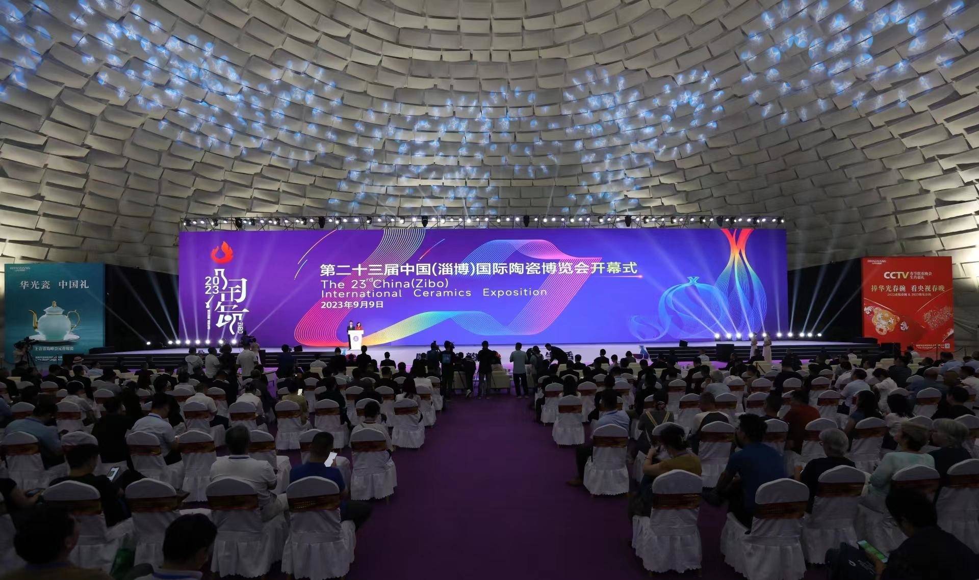 第二十三届中国（淄博）国际陶瓷博览会隆重开幕