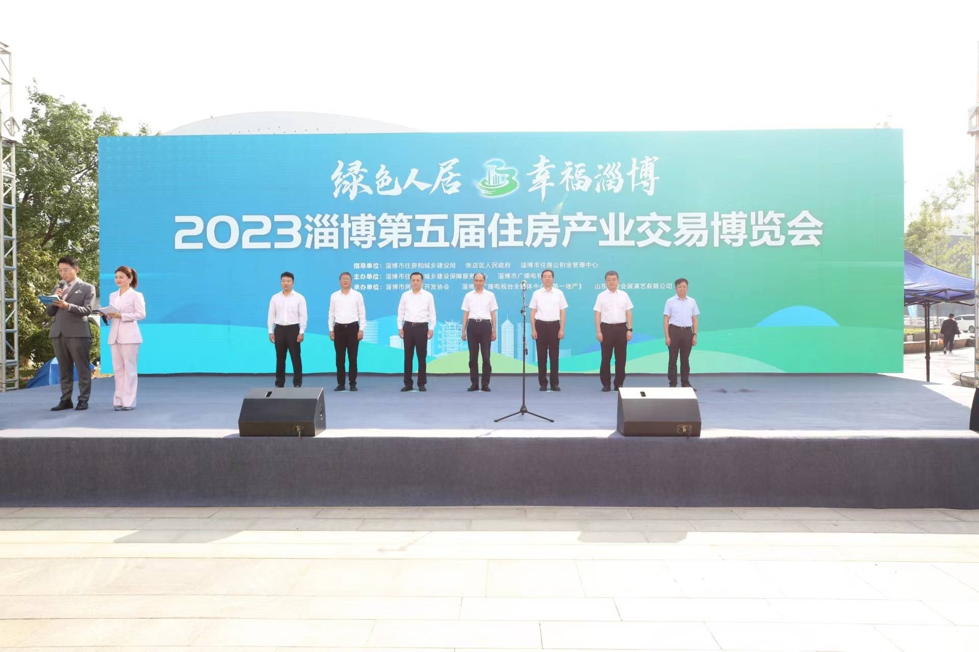 2023淄博第五届住房产业交易博览会在市文化中心广场隆重开幕