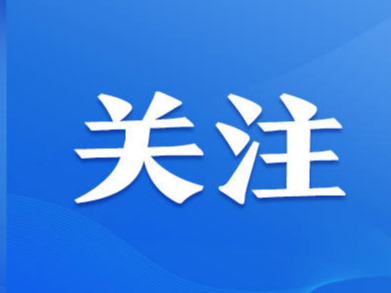 开拓创新、担当作为，汇聚起推进新型工业化的强大力量——习近平总书记的重要指示为推进新型工业化指明方向、鼓舞干劲