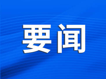 奋力谱写中国式现代化新篇章——习近平总书记在浙江、山东枣庄考察时的重要讲话激励广大干部群众坚定信心团结奋斗