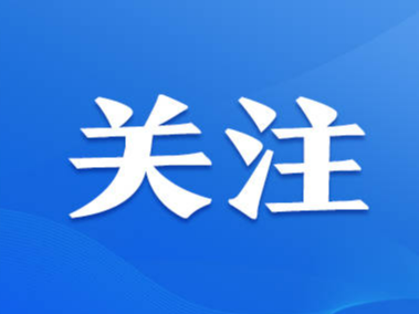 习近平对妇女儿童工作作出重要指示强调 带着真心真情付出更大努力 为推动妇女儿童事业高质量发展作出新的更大贡献