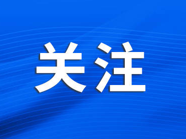 共赴文明之约 同绘时代画卷——第九届尼山世界文明论坛综述