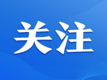 砥砺奋进，开创现代化强省建设新局面——习近平总书记在浙江、山东枣庄考察时的重要讲话引发我省干部群众热烈反响