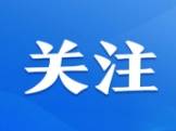 第一观察丨习近平文化思想首次提出