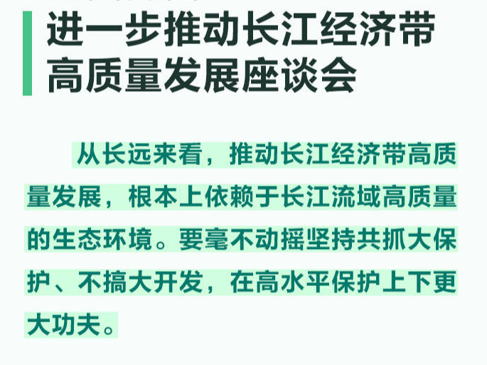 时习之丨四次座谈会 习近平一以贯之强调“生态优先”