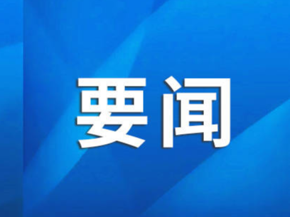 联播+｜从“九个坚持”读懂宣传思想工作的根本遵循