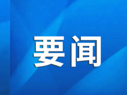 习近平总书记深刻阐明推进中国式现代化需要处理好的若干重大关系之六：自立自强与对外开放的关系